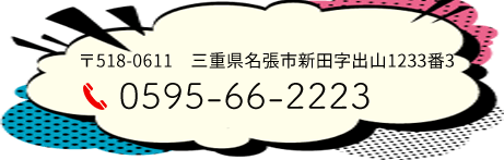 tel:0595-66-2223